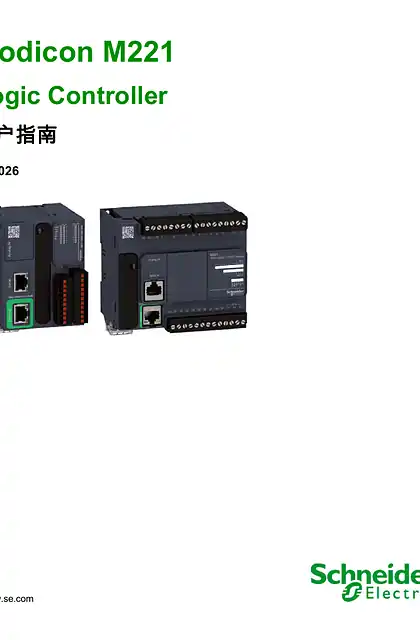 schneider施耐德Modicon M221 Logic Controller_ 用户指南
